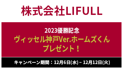 株式会社LIFULL