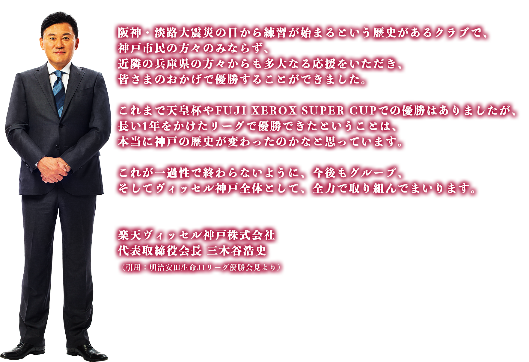 三木谷浩史代表取締役会長