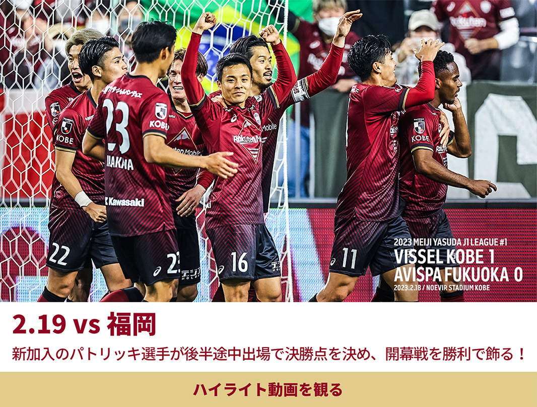 2.19VS福岡