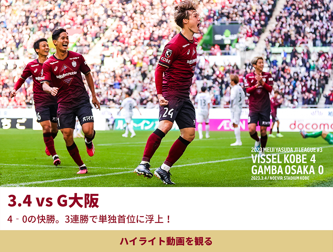 3.4VSG大阪