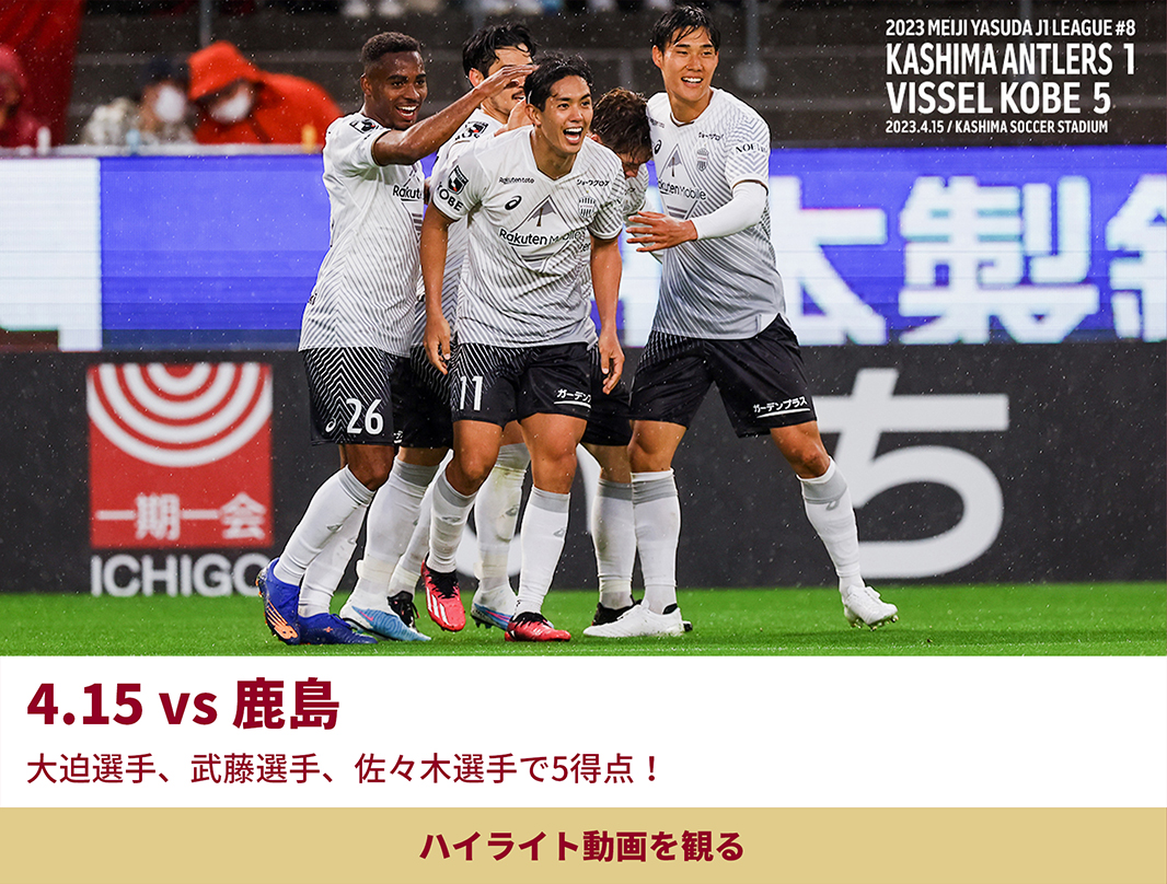 4.15VS鹿島
