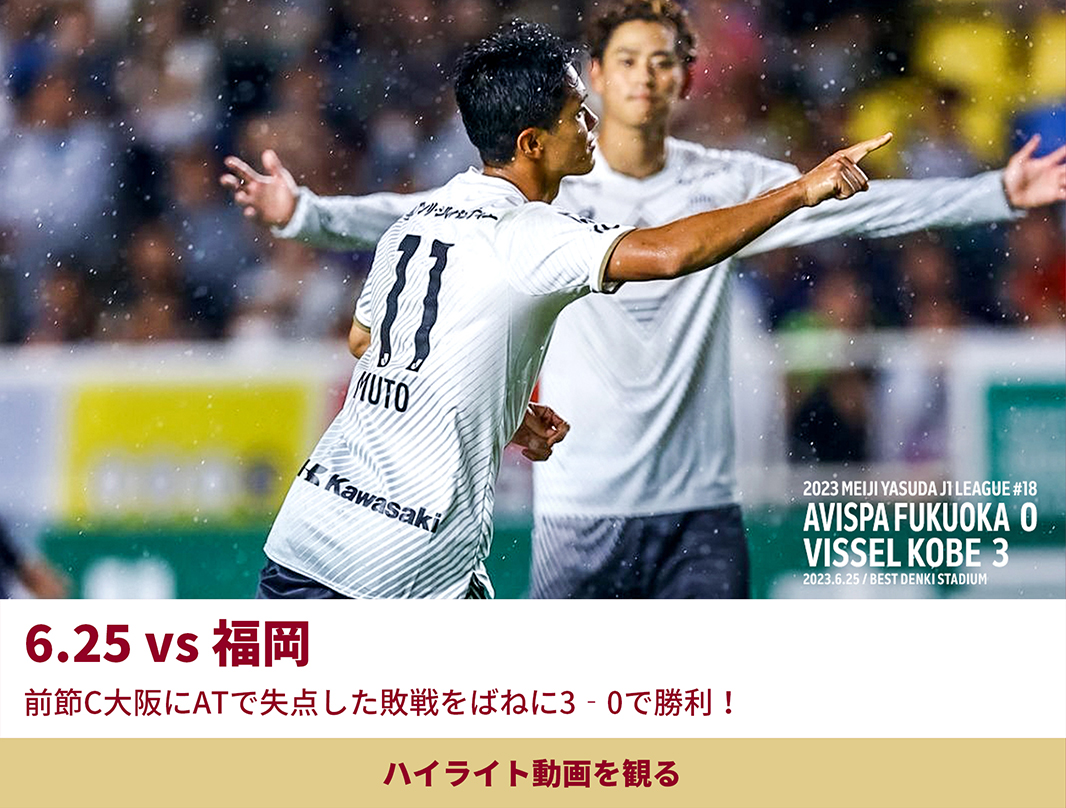 6.25VS福岡