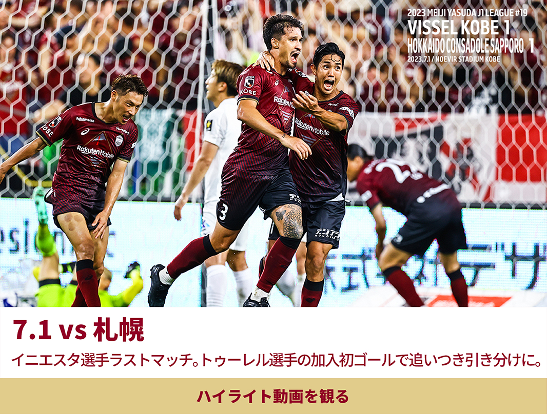 7.1VS札幌