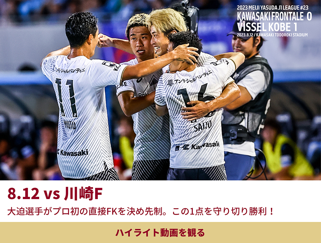 8.12VS川崎
