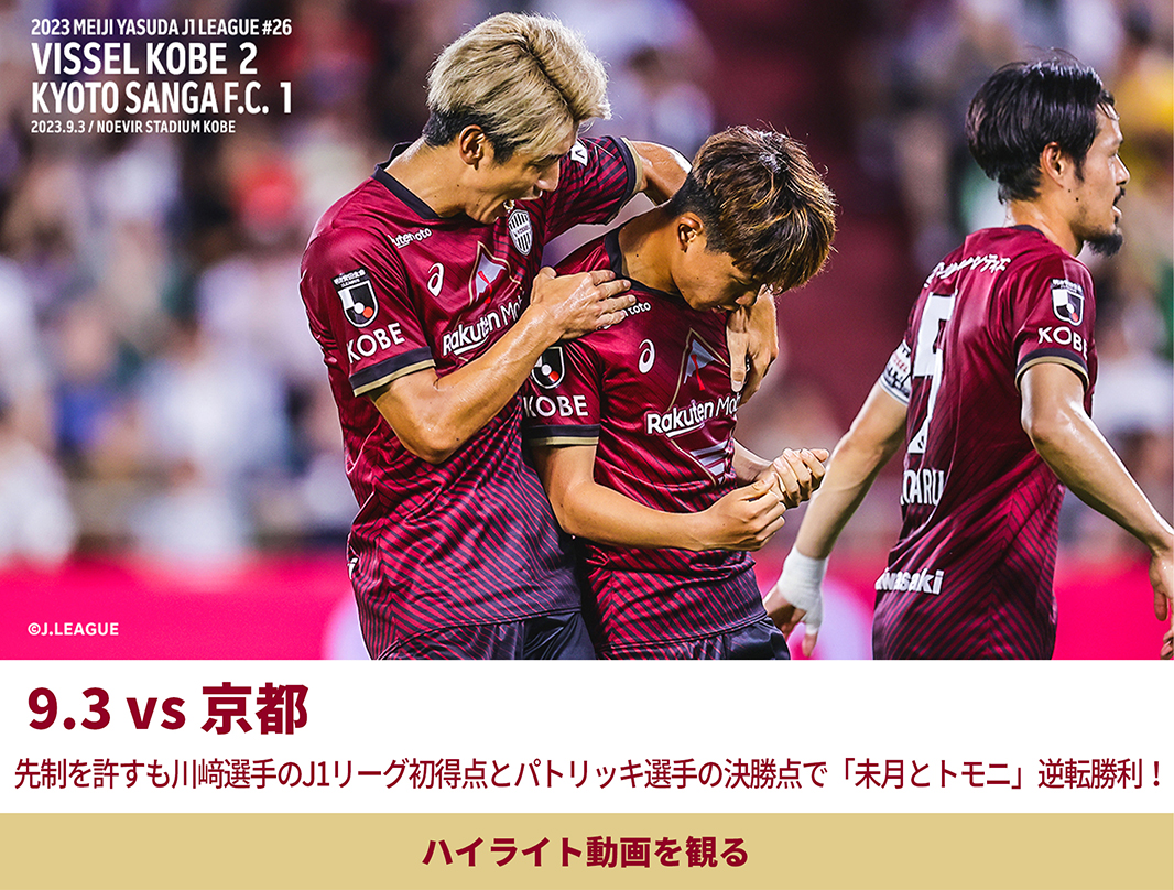 9.3VS京都