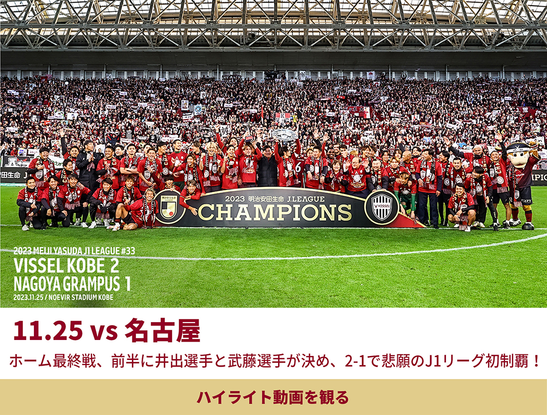 11.25VS名古屋