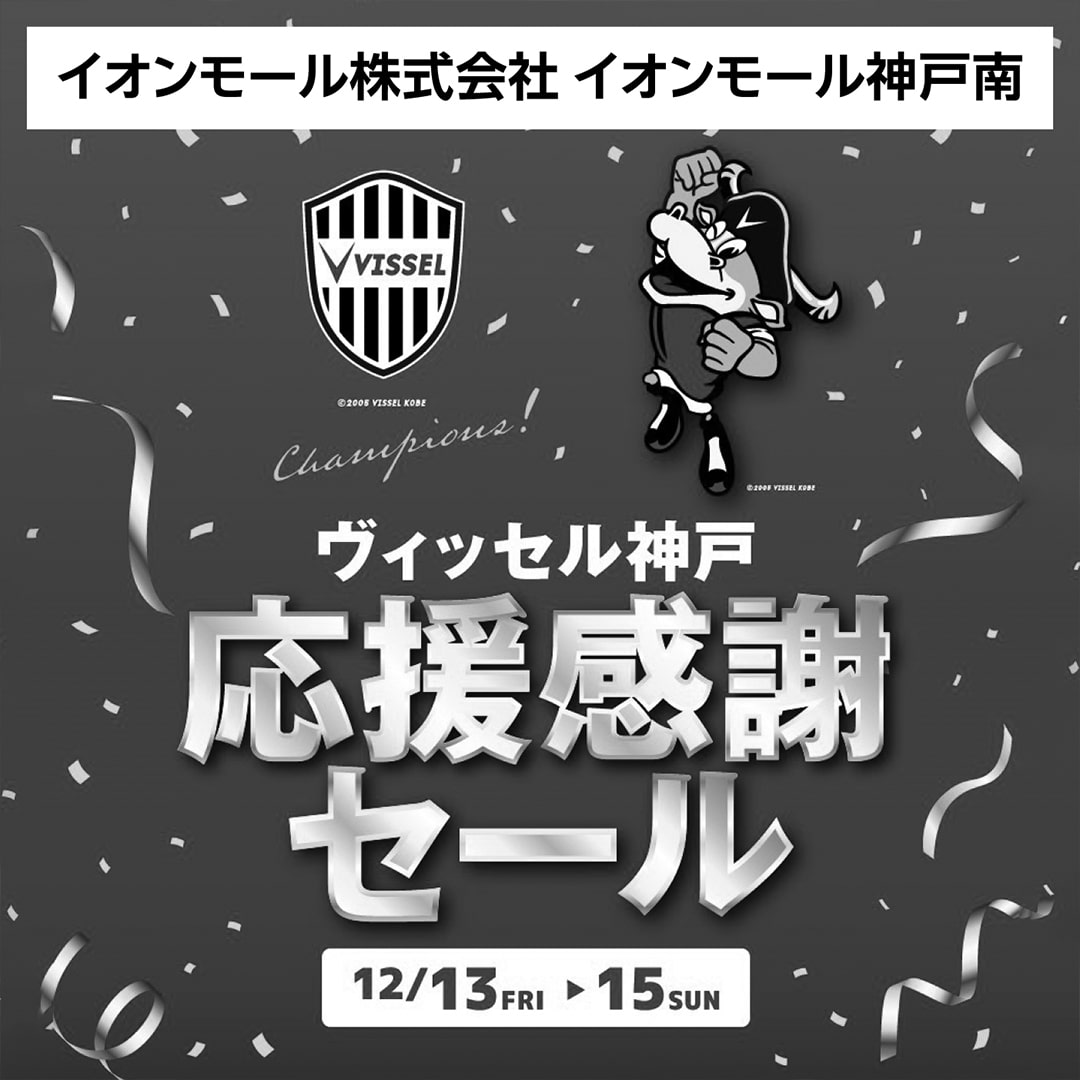 イオンモール株式会社 イオンモール神戸南
