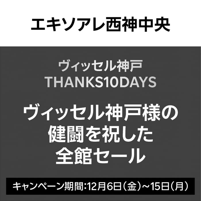 エキソアレ西神中央