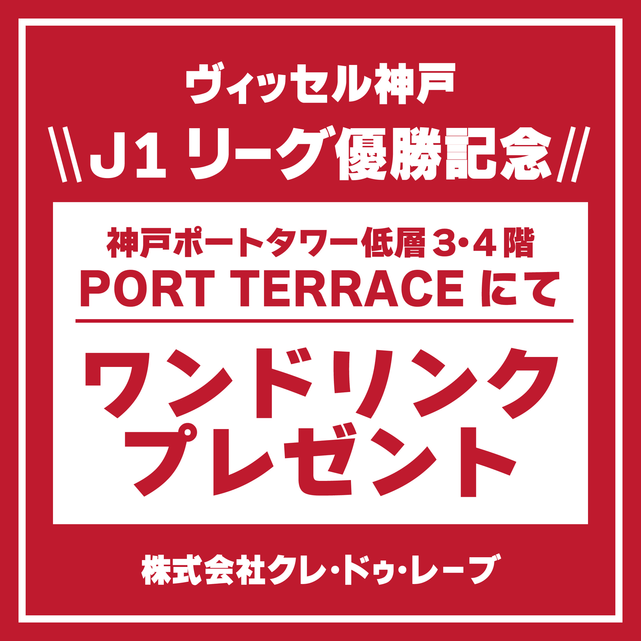 17_クレドゥレーブ