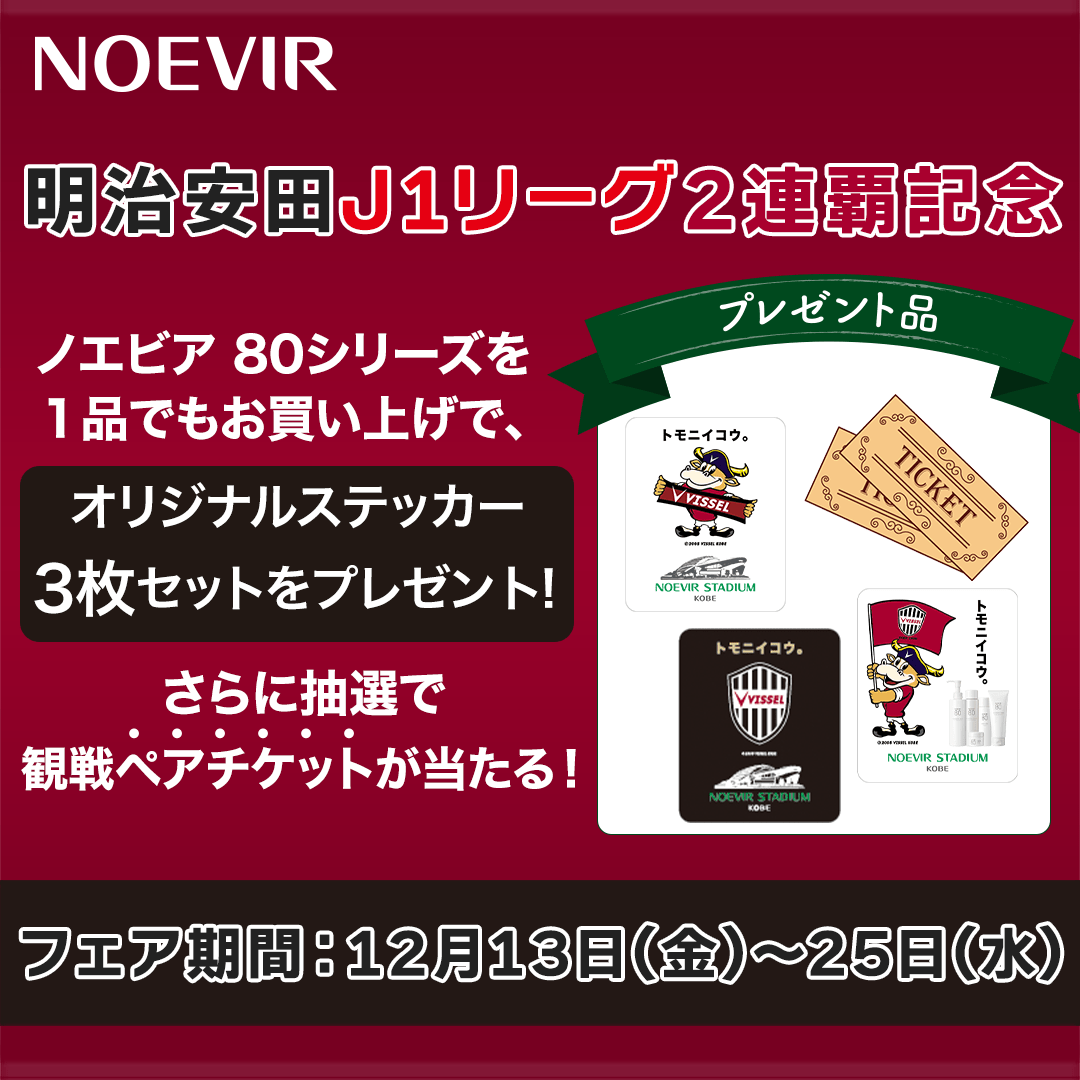 18_ノエビア