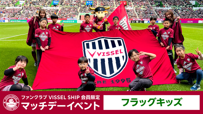 フラッグキッズ
