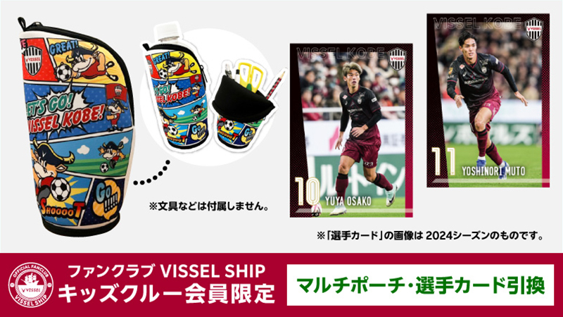 キッズクルー入会特典