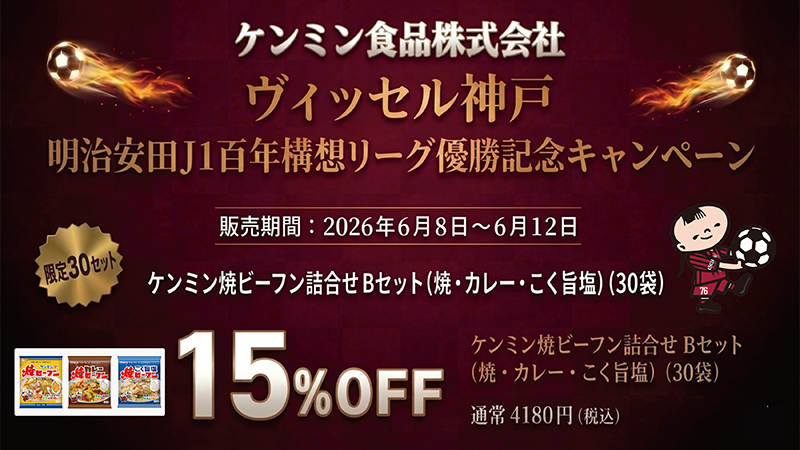ケンミン食品株式会社