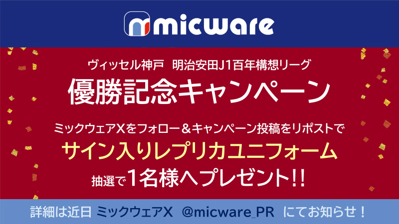 株式会社ミックウェア