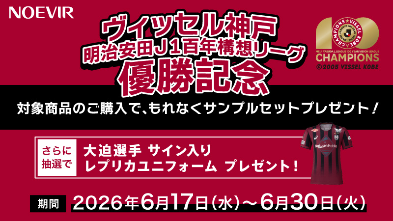 株式会社ノエビア
