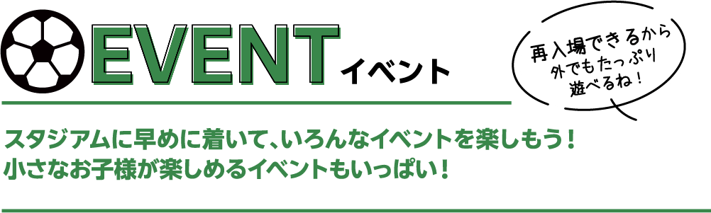 EVENT　イベント