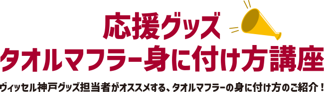 タオマフ講座画像