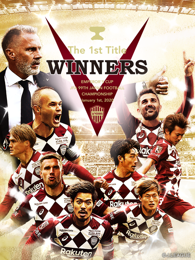 ヴィッセル神戸 天皇杯優勝記念スペシャルサイト The 1st Title Winners Of Emperor S Cup