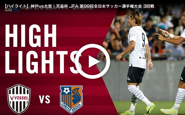 三回戦 v大宮