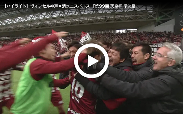 準決勝 v清水
