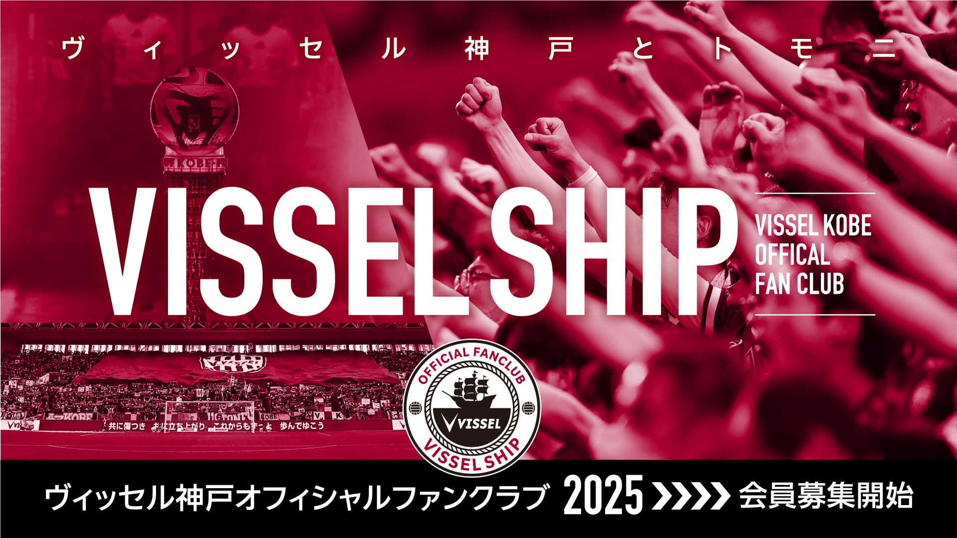 VISSEL SHIP