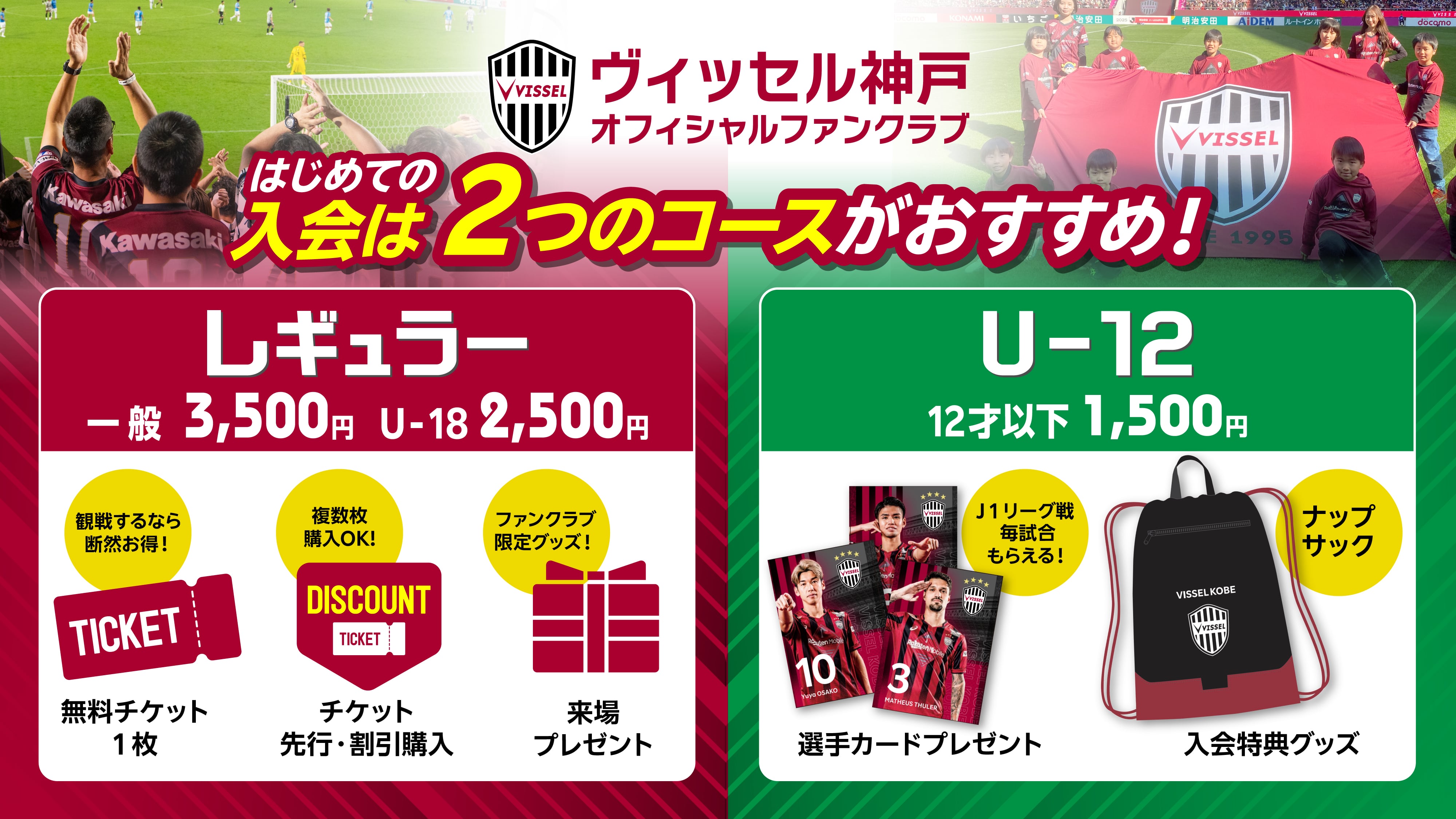 早期入会キャンペーン