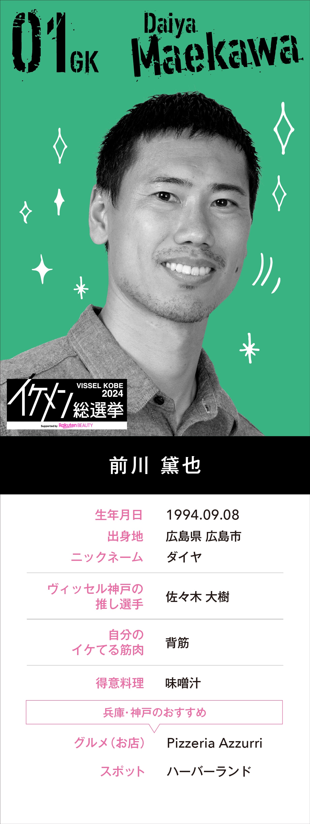 前川 黛也