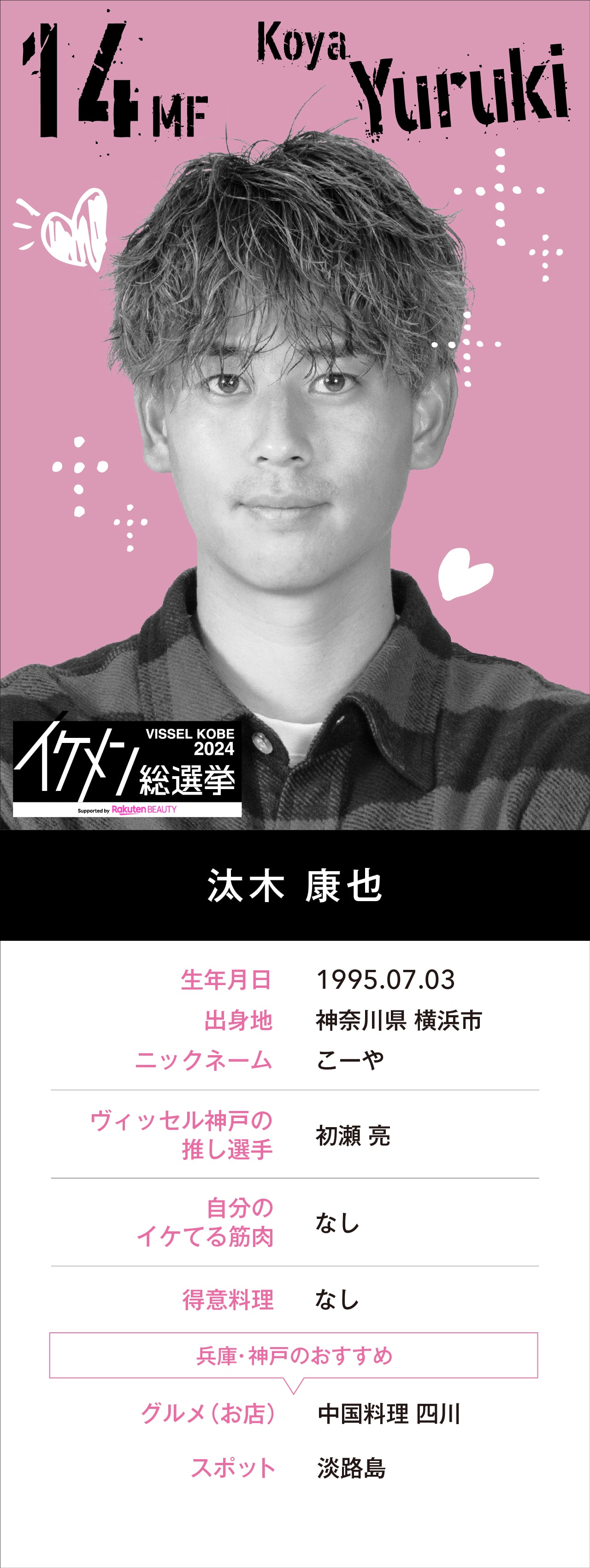 汰木 康也