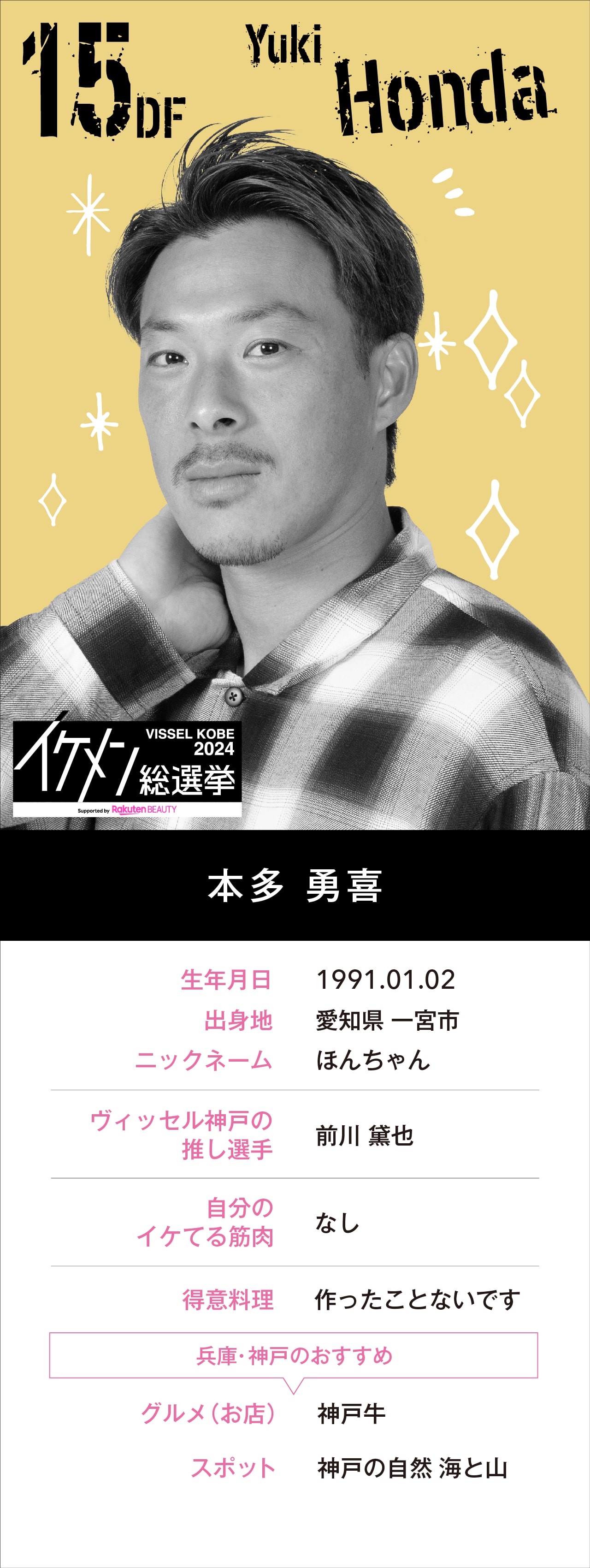 本多　勇喜