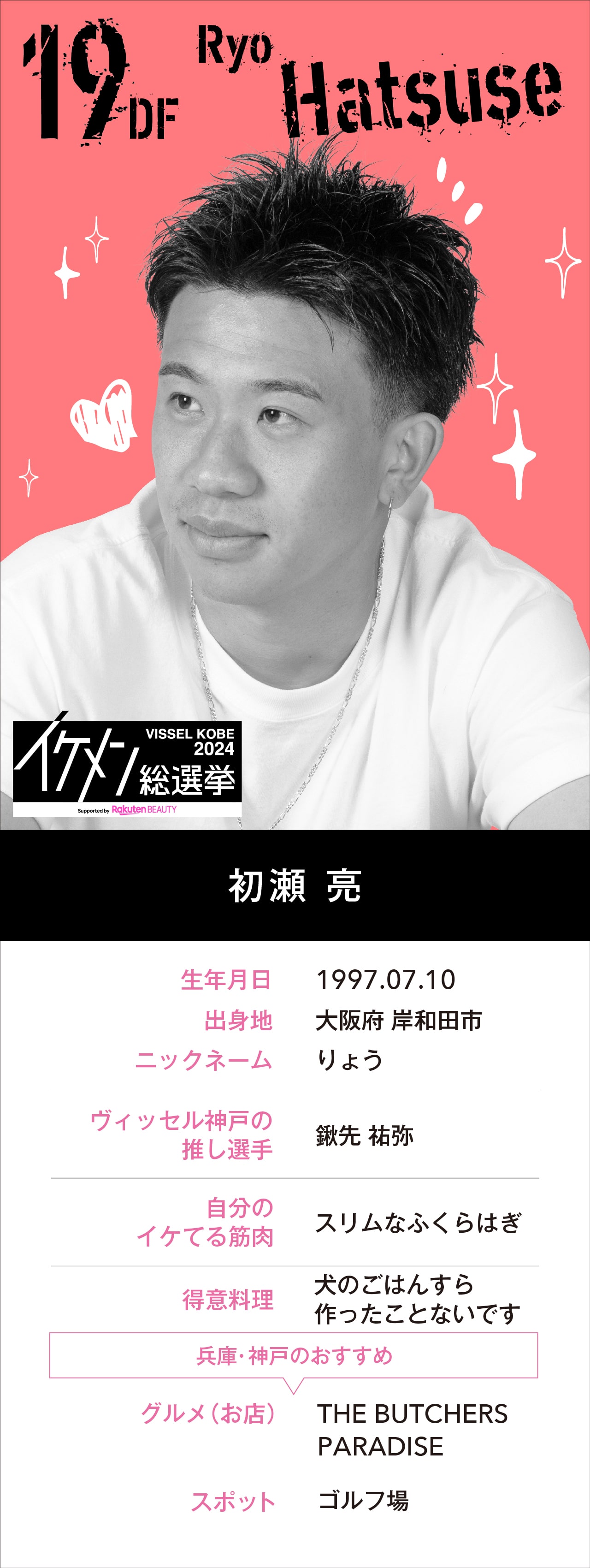 初瀬 亮