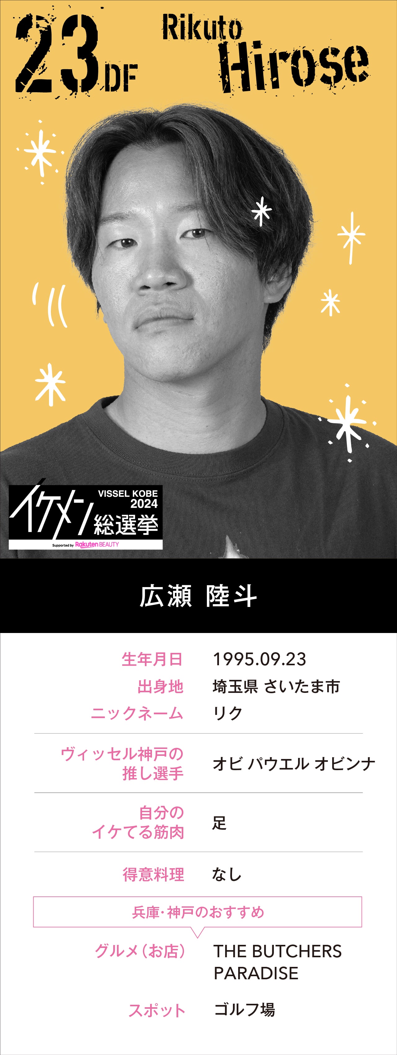 広瀬 陸斗