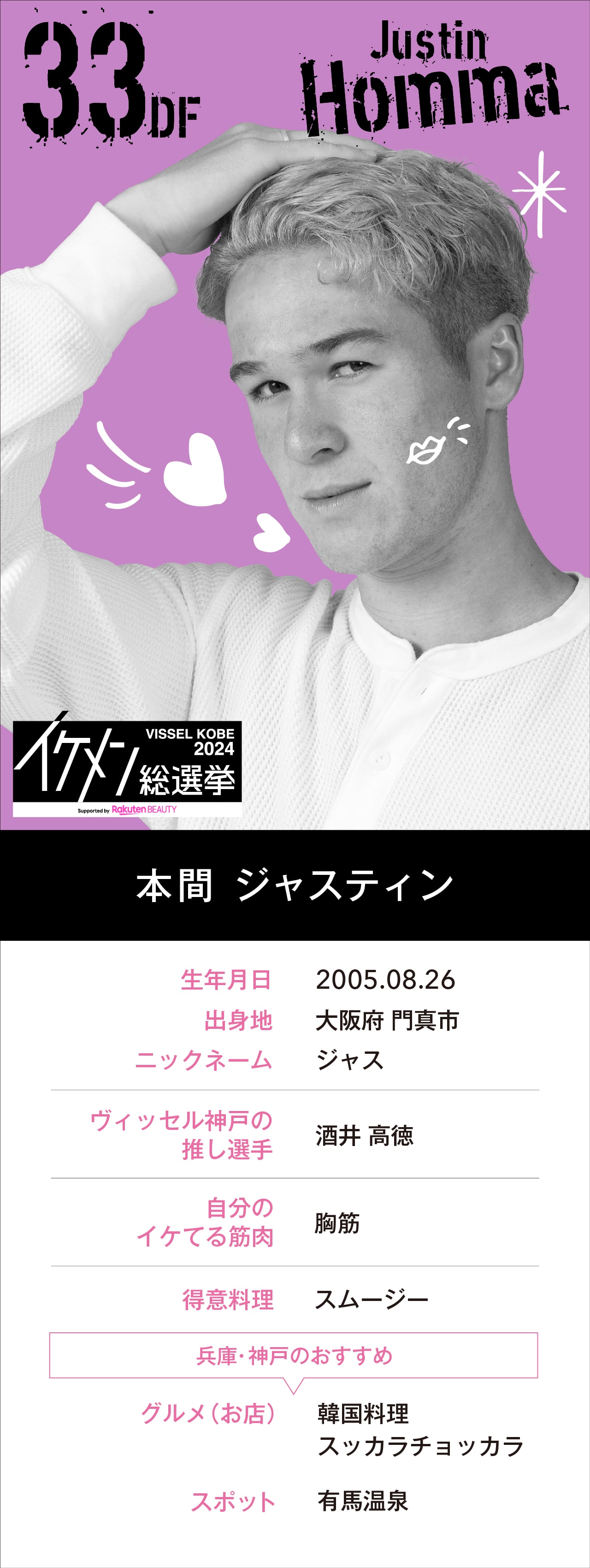本間 ジャスティン