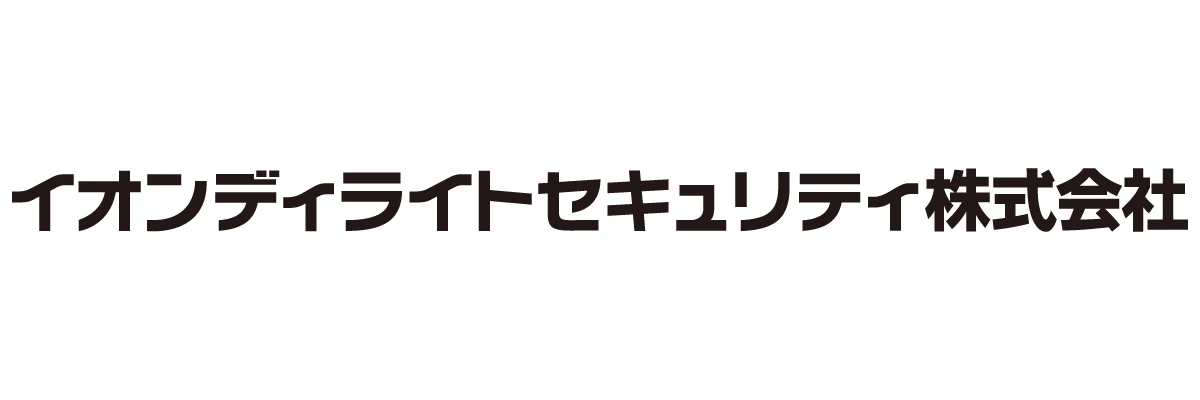 イオンディライトセキュリティ株式会社