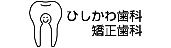 ひしかわ歯科矯正歯科