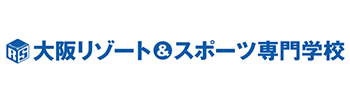 大阪リゾート＆スポーツ専門学校