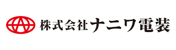 株式会社ナニワ電装