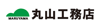 丸山工務店株式会社