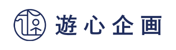 有限会社遊心企画