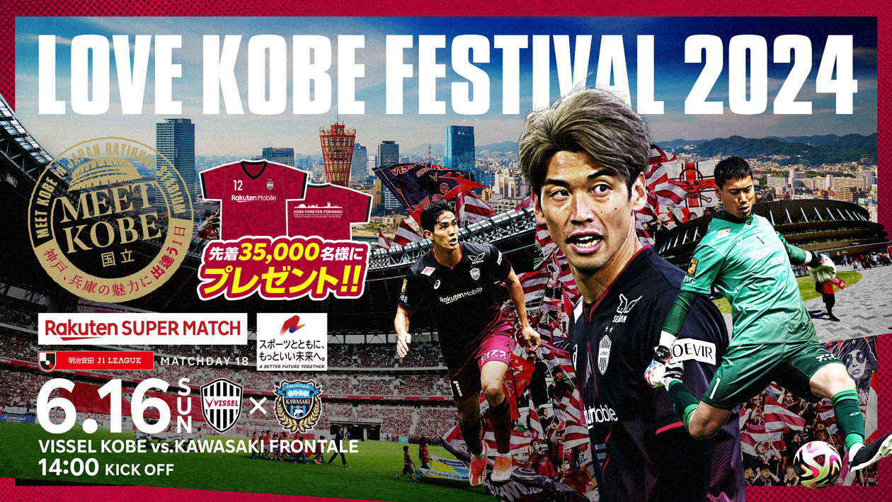 6/16（日）川崎F戦