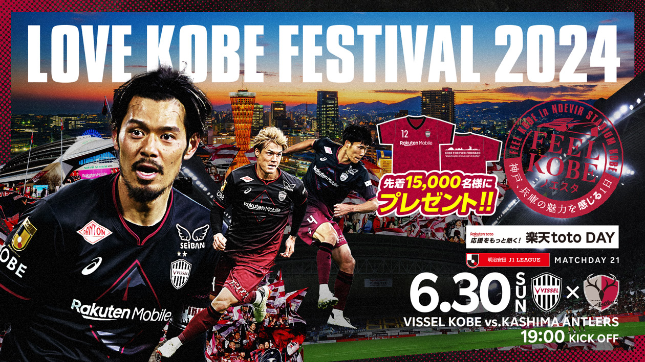 6/30（日）鹿島戦