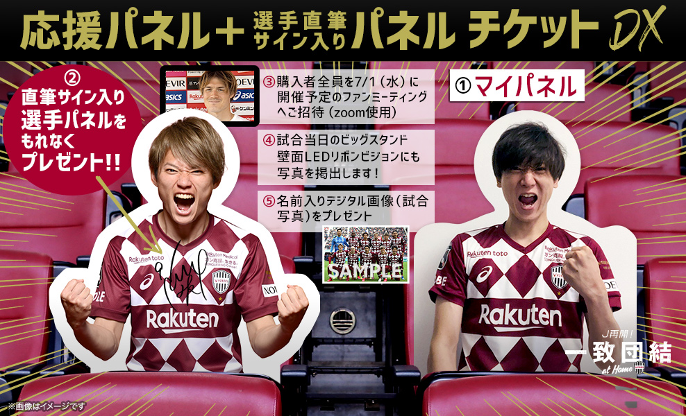 応援パネル+選手直筆サインパネルチケットDX