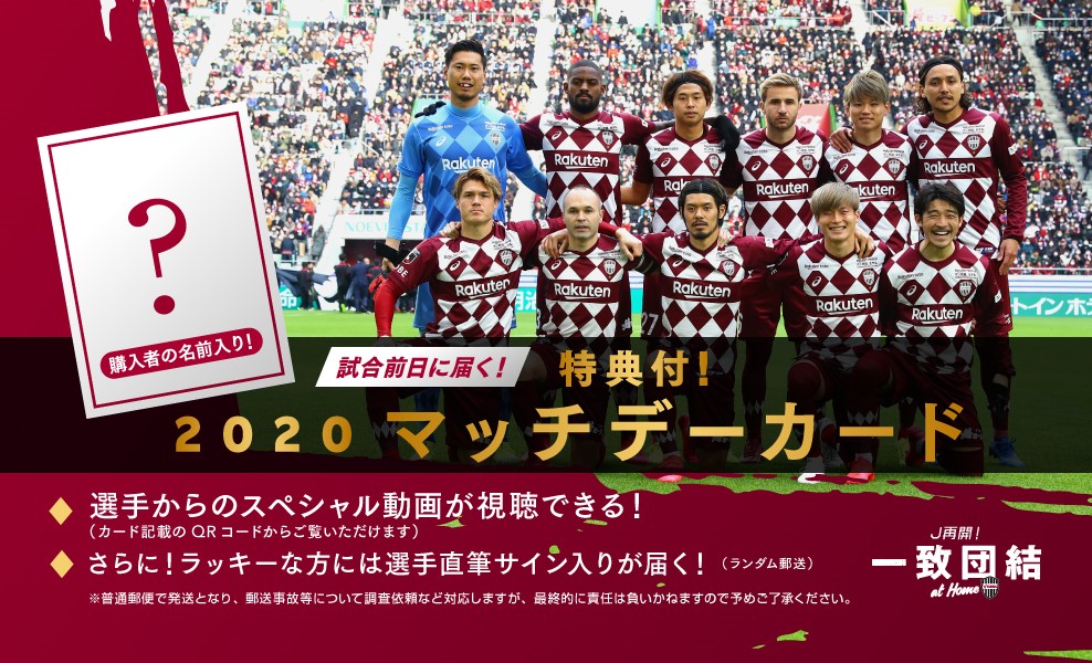 2020 Match Day Card with Benefits!