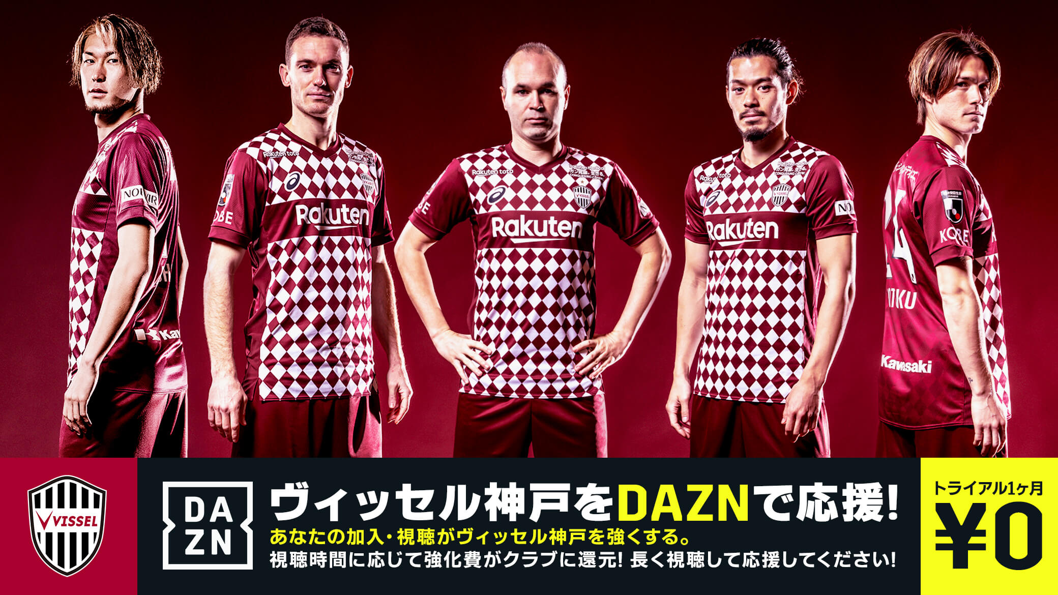 ヴィッセル神戸 ヴィッセル神戸を観るならdazn ヴィッセル神戸 ヴィッセル神戸を観るならdazn