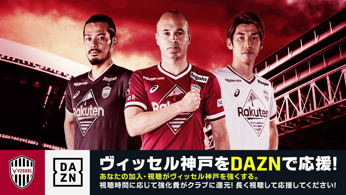 最大88%OFFクーポン DAZN年間パス ヴィッセル神戸 opri.sg