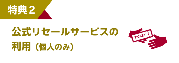 特典2