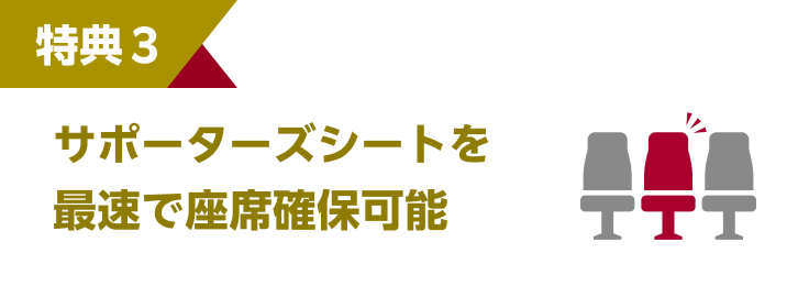 特典3