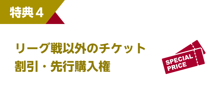 特典4