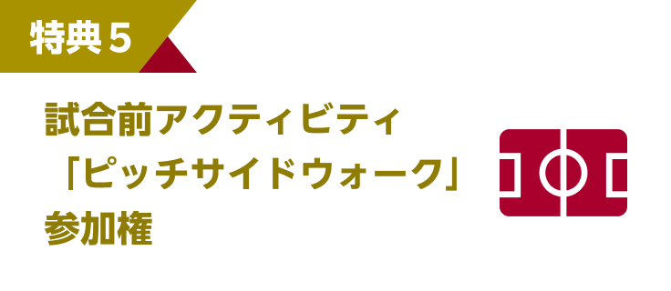 特典5