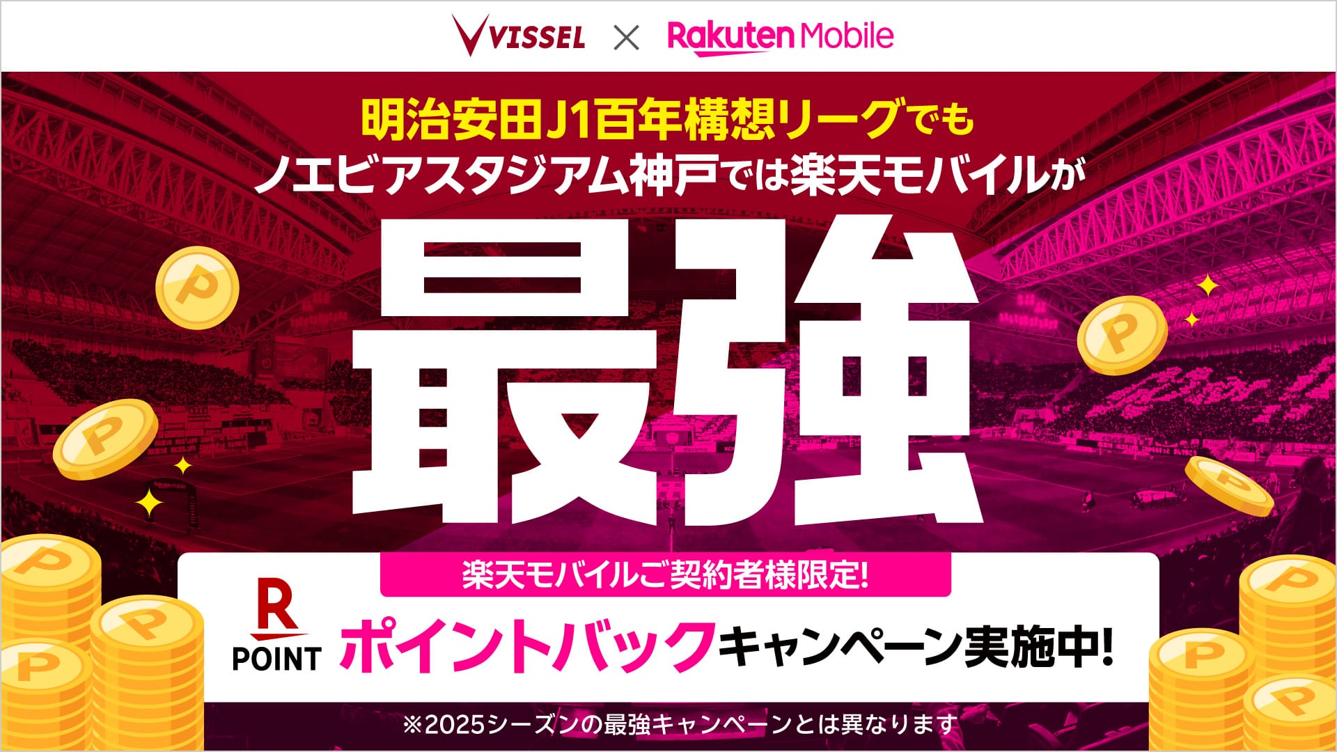 ポイントバックキャンペーン