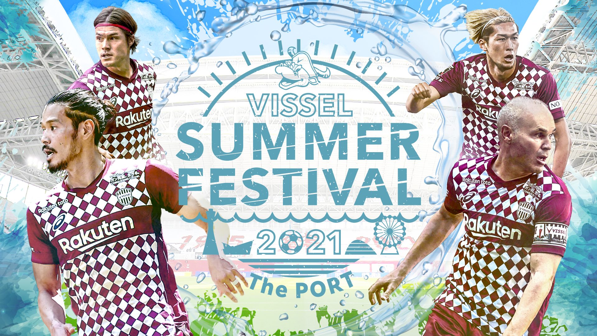 ヴィッセル神戸 VISSEL SUMMER FESTIVAL特設サイト